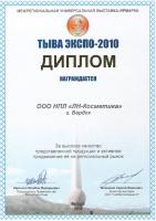 Диплом Межрегиональной универсальной выставки-ярмарки «ТЫВА ЭКСПО»