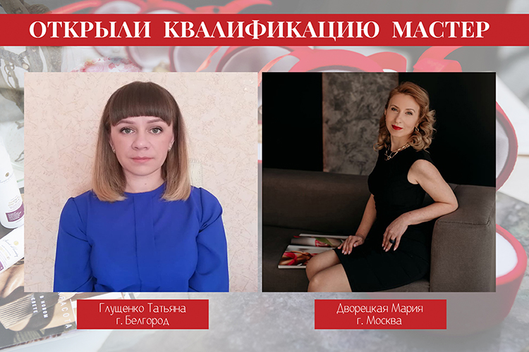 отрк квал мастер