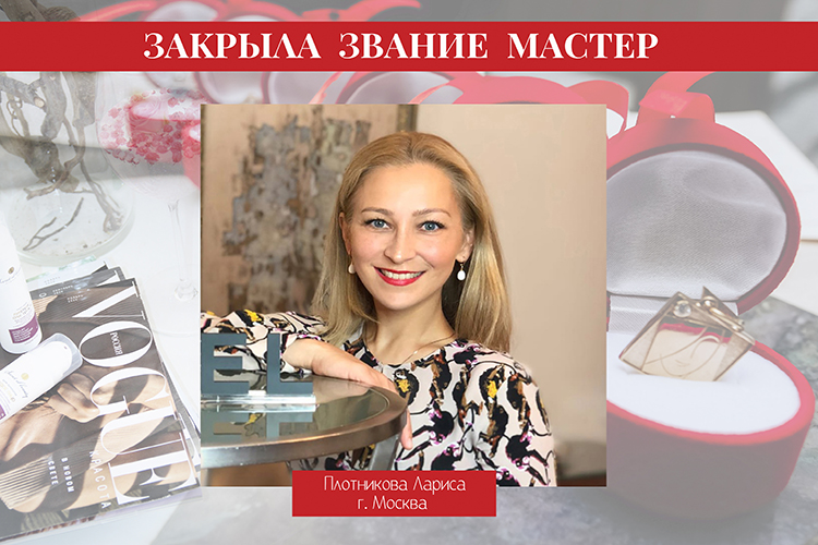 закр зв мастер