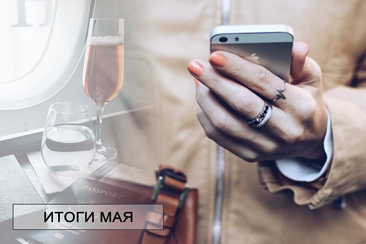 ИТОГИ мая 2021