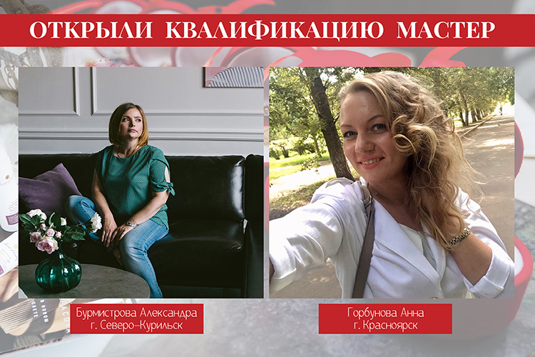 откр квал мастер