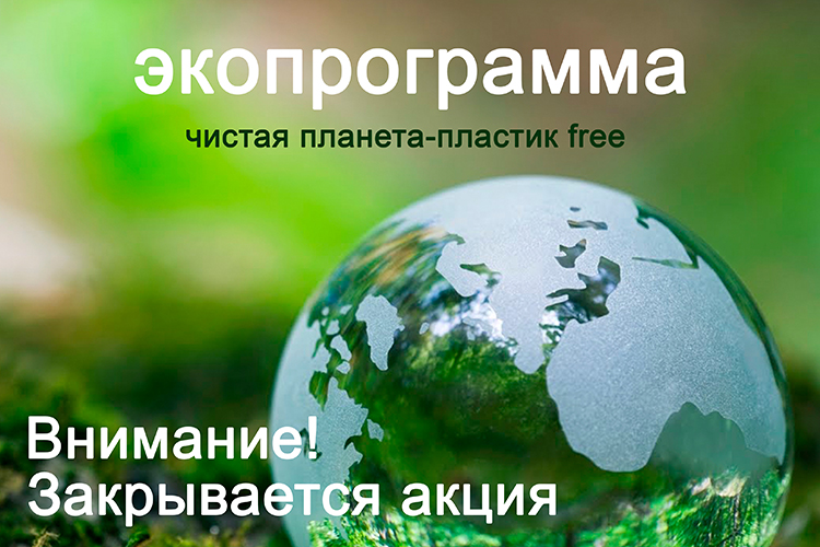 чистая планета —на сайт