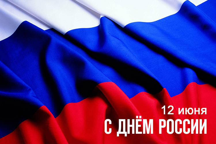 день России